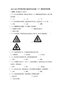 贵州省六盘水市2022-2023学年五年级下学期期末科学试卷