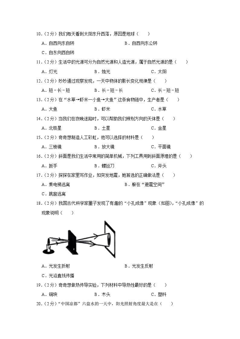 贵州省六盘水市2022-2023学年五年级下学期期末科学试卷第2页