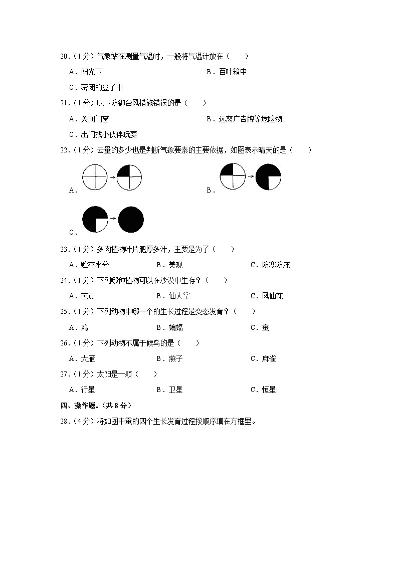 湖北省黄冈市黄州区2022-2023学年四年级下学期期末科学试卷第2页