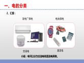 蘇教版小學(xué)科學(xué)四上第四單元《15 生活中的電》課件PPT+作業(yè)設(shè)計(jì)+視頻素材