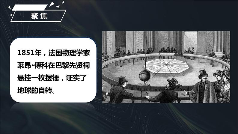 2.3 人类认识地球运动的历史（课件）-2023-2024学年六年级科学上册同步备课（教科版）04