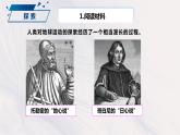 2.3 人类认识地球运动的历史（课件）-2023-2024学年六年级科学上册同步备课（教科版）