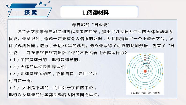 2.3 人类认识地球运动的历史（课件）-2023-2024学年六年级科学上册同步备课（教科版）07