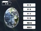 2.1 我们的地球模型（课件）-2023-2024学年六年级科学上册同步备课（教科版）