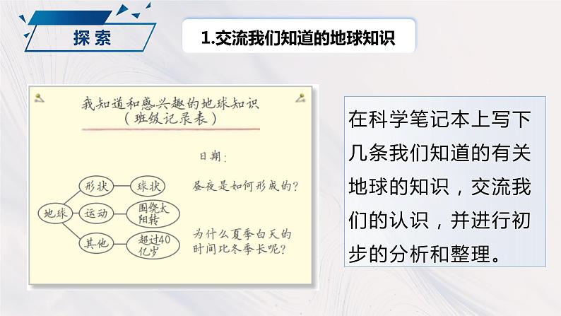 2.1 我们的地球模型（课件）-2023-2024学年六年级科学上册同步备课（教科版）04