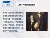 2.1 我们的地球模型（课件）-2023-2024学年六年级科学上册同步备课（教科版）
