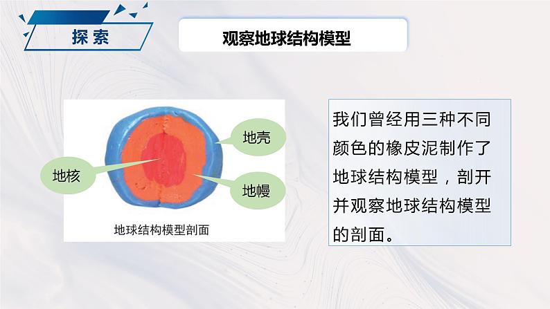 2.1 我们的地球模型（课件）-2023-2024学年六年级科学上册同步备课（教科版）06