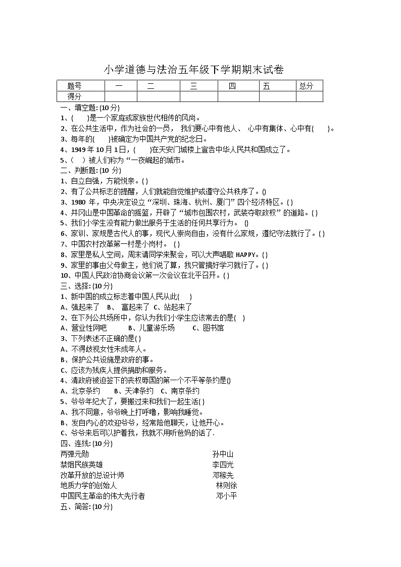 辽宁省鞍山市千山区2022-2023学年五年级下学期期末考试综合（道德与法治、科学）试题第1页