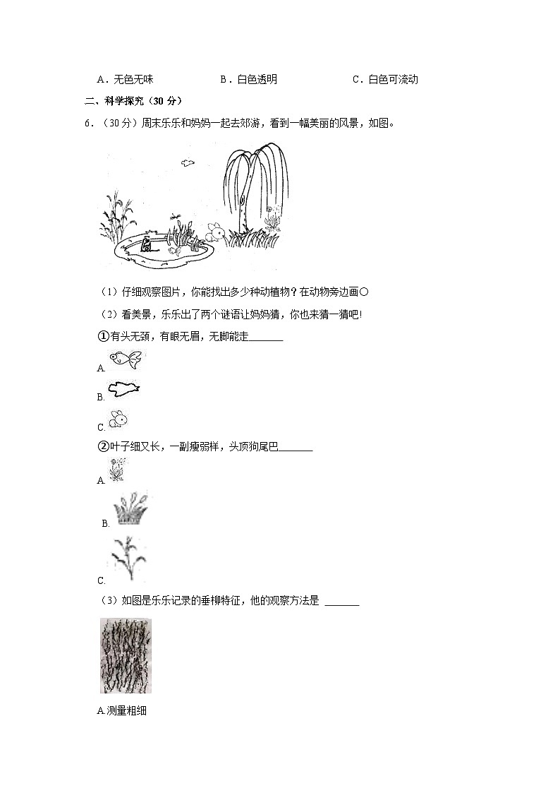 2022-2023学年山西省晋中市平遥县一年级下学期期末科学试卷02