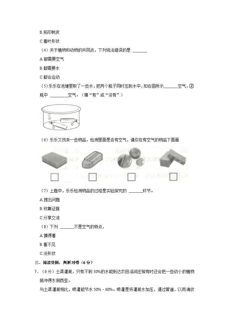 2022-2023学年山西省晋中市平遥县一年级下学期期末科学试卷03