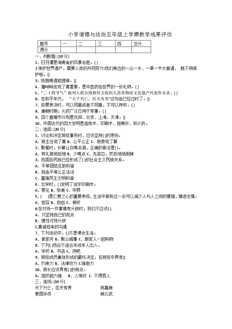 辽宁省鞍山市千山区2022-2023学年五年级上学期期末考试综合（道德与法治、科学）试题01