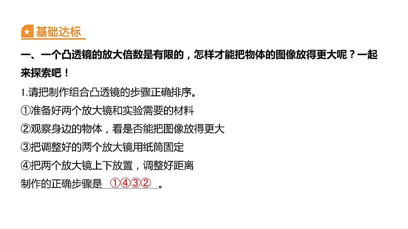 1.2 怎样放得更大（习题课件）六年级上册科学教科版02