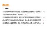 2.1 我们的地球模型（习题课件）六年级上册科学教科版