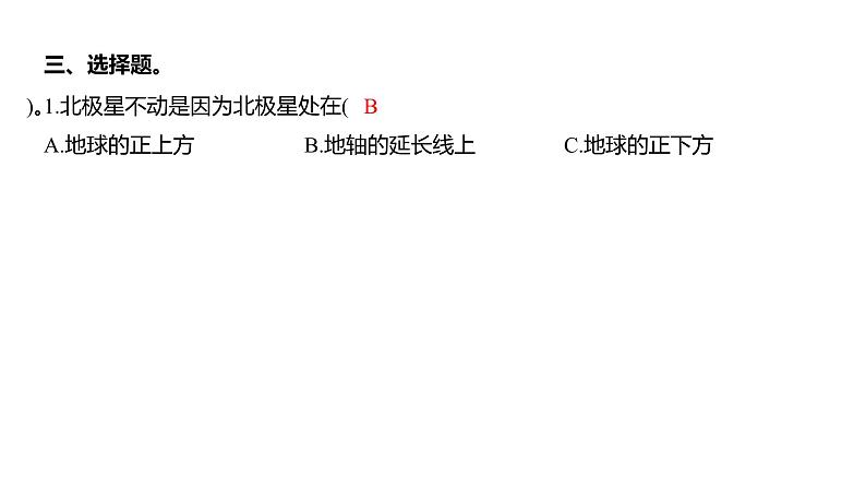 2.3 人类认识地球运动的历史（习题课件）六年级上册科学教科版05