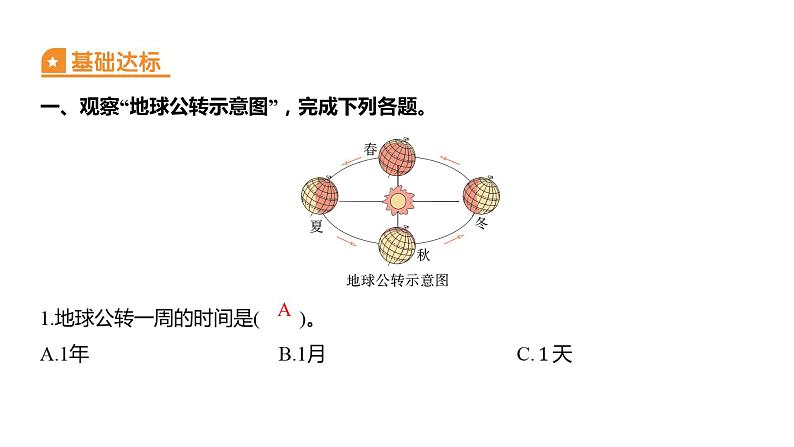 2.6 地球的公转与四季变化（习题课件）六年级上册科学教科版02