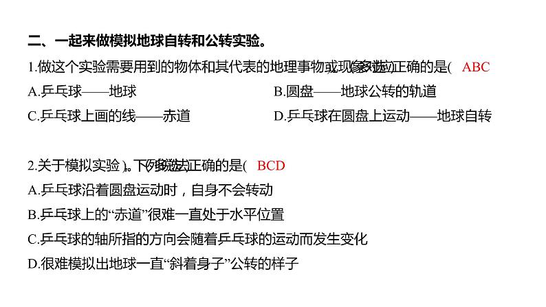 2.6 地球的公转与四季变化（习题课件）六年级上册科学教科版04