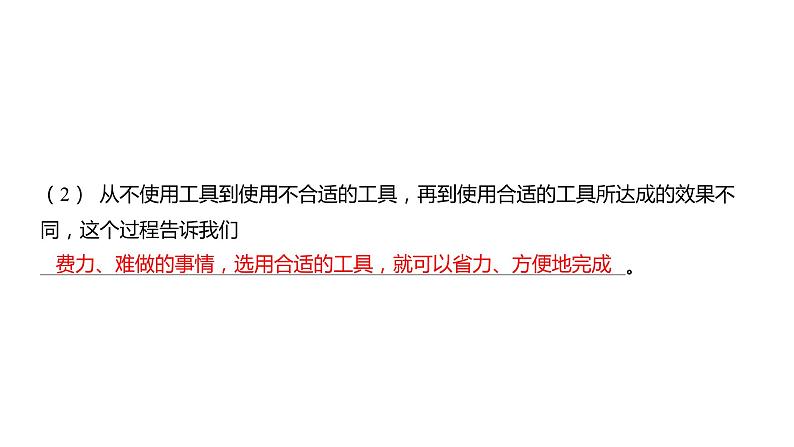 3.1 紧密联系的工具和技术（习题课件）六年级上册科学教科版第4页