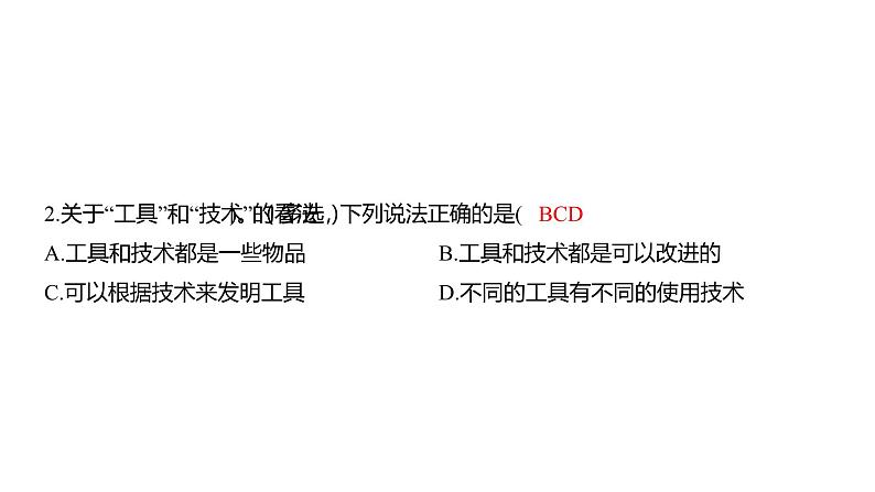 3.1 紧密联系的工具和技术（习题课件）六年级上册科学教科版第5页