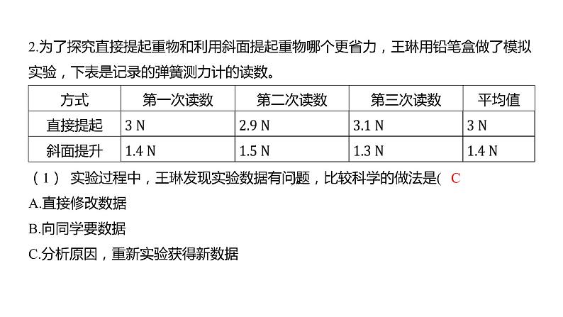 3.2 斜面（习题课件）六年级上册科学教科版03