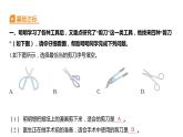 3.5 灵活巧妙的剪刀（习题课件）六年级上册科学教科版