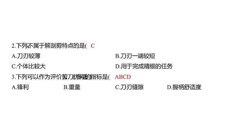 3.5 灵活巧妙的剪刀（习题课件）六年级上册科学教科版第4页