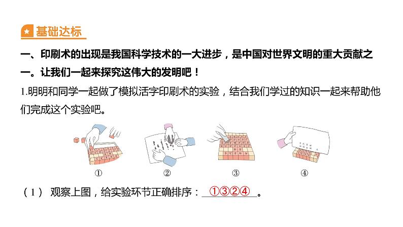 3.6 推动社会发展的印刷术（习题课件）六年级上册科学教科版02