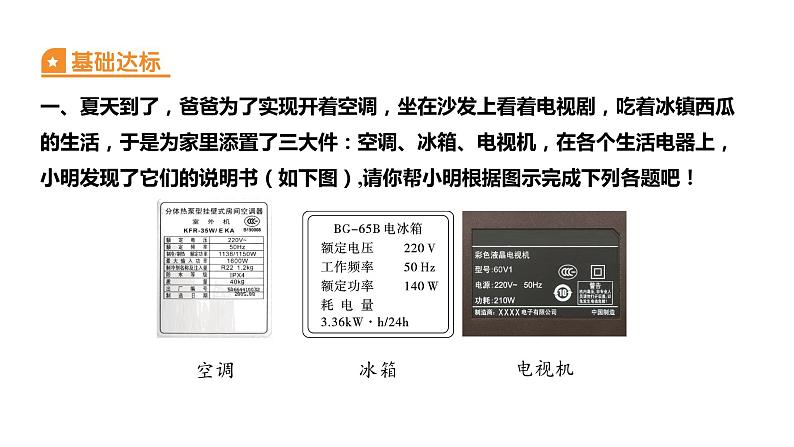 4.2 调查家中使用的能量（习题课件）六年级上册科学教科版第2页