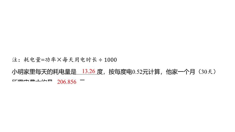 4.2 调查家中使用的能量（习题课件）六年级上册科学教科版第5页