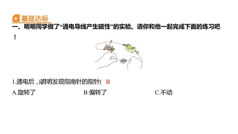 4.3 电和磁（习题课件）六年级上册科学教科版02