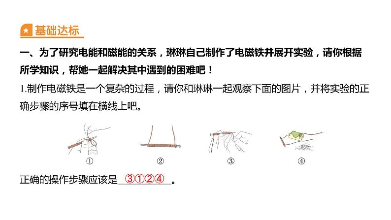 4.4 电能和磁能（习题课件）六年级上册科学教科版02