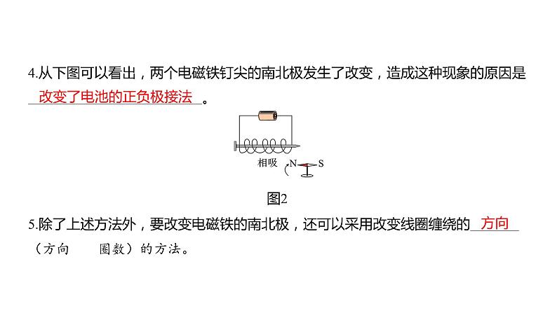 4.4 电能和磁能（习题课件）六年级上册科学教科版05