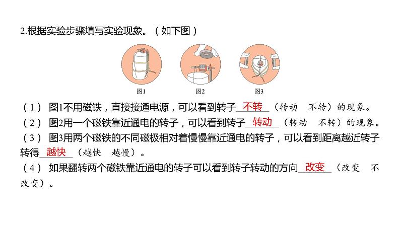 4.6 神奇的小电动机（习题课件）六年级上册科学教科版03