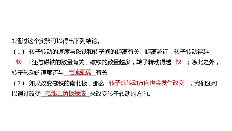4.6 神奇的小电动机（习题课件）六年级上册科学教科版04