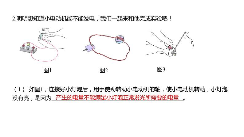 4.7 能量从哪里来（习题课件）六年级上册科学教科版03