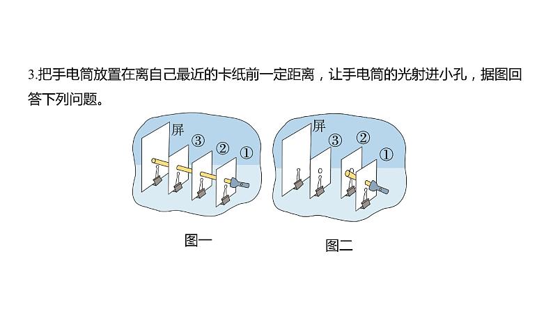 1.2 光是怎样传播的习题课件 五年级科学上册 教科版03