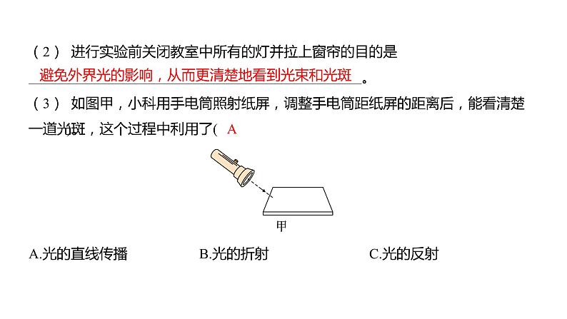 1.6 光的反射现象习题课件 五年级科学上册 教科版03