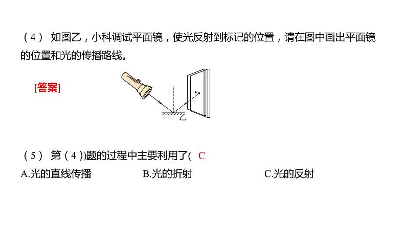 1.6 光的反射现象习题课件 五年级科学上册 教科版04