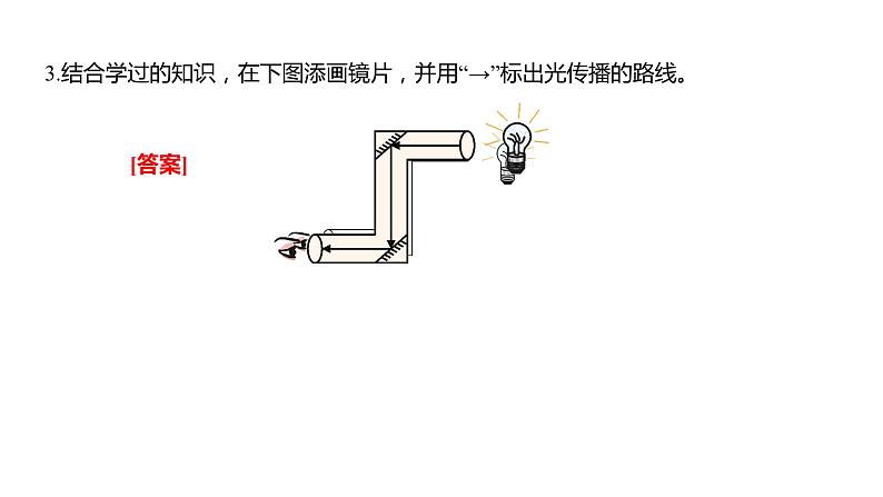 1.7 制作一个潜望镜习题课件 五年级科学上册 教科版第3页