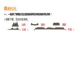 2.1 地球的表面习题课件 五年级科学上册 教科版
