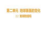 2.2 地球的结构习题课件 五年级科学上册 教科版