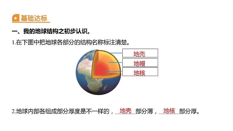 2.2 地球的结构习题课件 五年级科学上册 教科版02