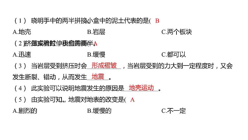 2.3 地震的成因及作用习题课件 五年级科学上册 教科版第4页