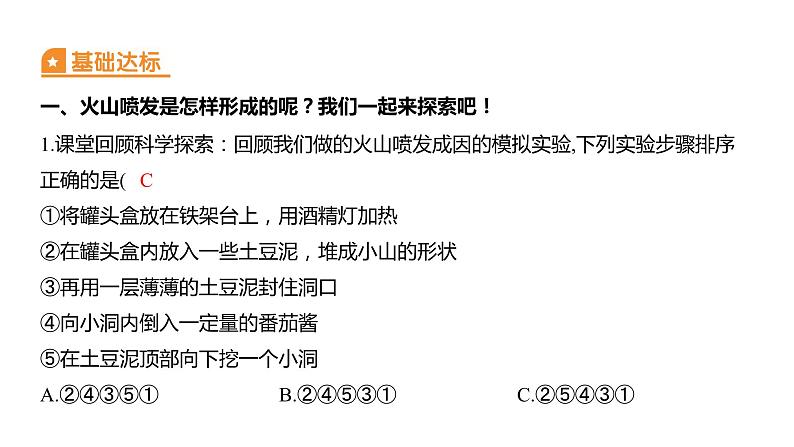 2.4 火山喷发的成因及作用习题课件 五年级科学上册 教科版02