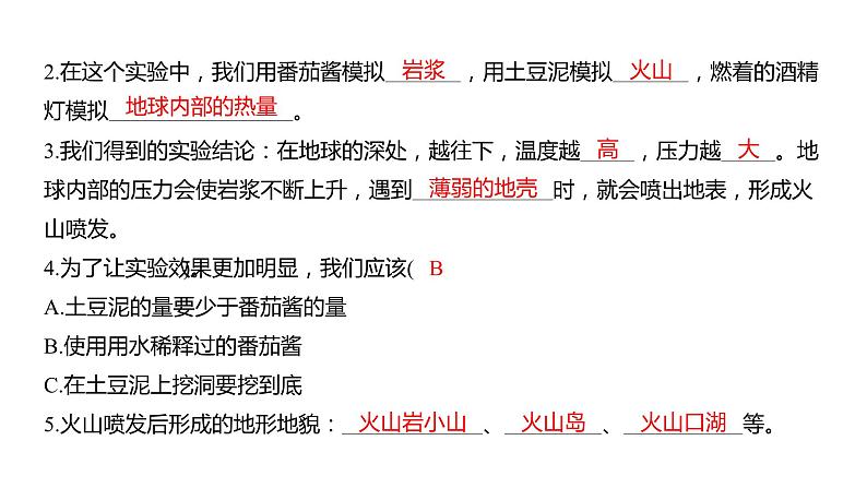 2.4 火山喷发的成因及作用习题课件 五年级科学上册 教科版03