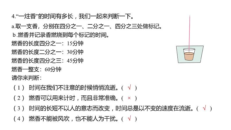 3.1 时间在流逝习题课件 五年级科学上册 教科版04