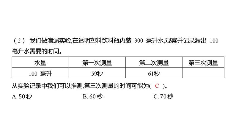 3.2 用水计量时间习题课件 五年级科学上册 教科版04