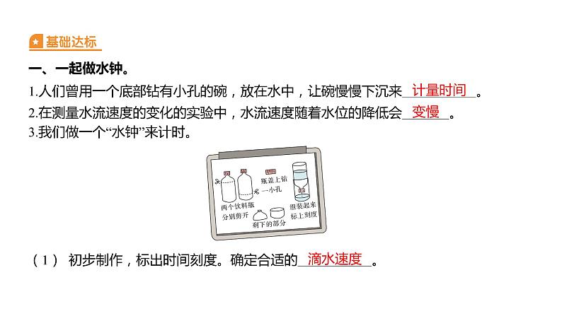 3.3 我们的水钟习题课件 五年级科学上册 教科版第2页