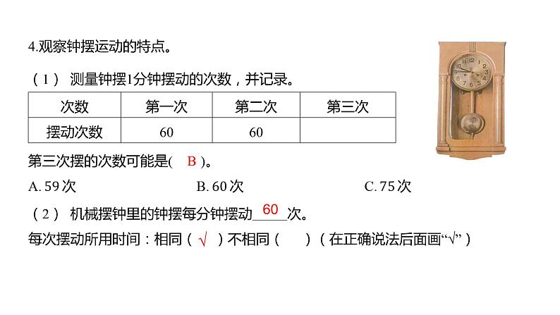 3.4 机械摆钟习题课件 五年级科学上册 教科版03