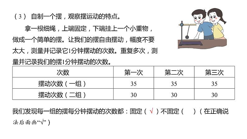 3.4 机械摆钟习题课件 五年级科学上册 教科版04