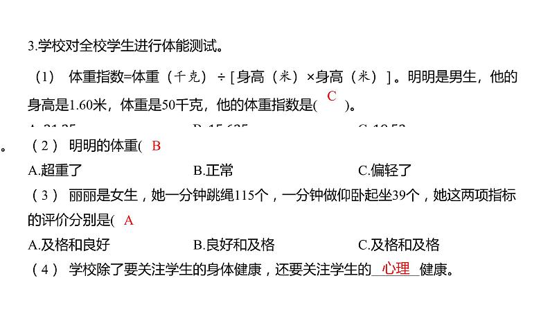 4.1 我们的身体习题课件 五年级科学上册 教科版03